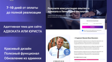 Сайт для юриста
