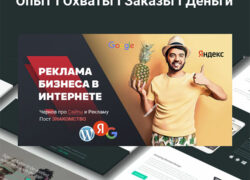 Реклама в Яндексе. Консультация